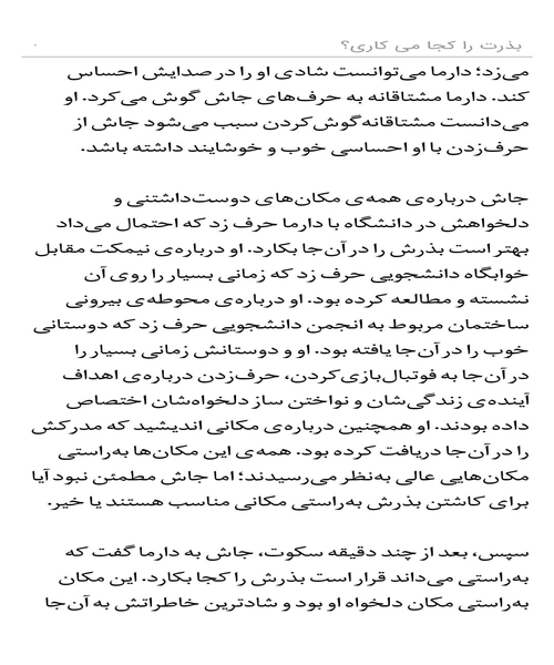 بذرت را کجا میکاری - نمونه دوم - جزیره کتاب های الکترونیکی